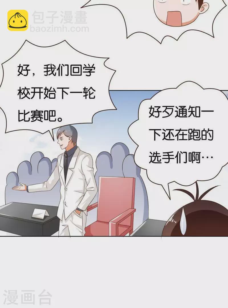 🍝贫王 第239话 首富争夺战（四） 第14页