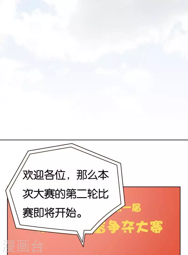 🍝贫王 第239话 首富争夺战（四） 第16页