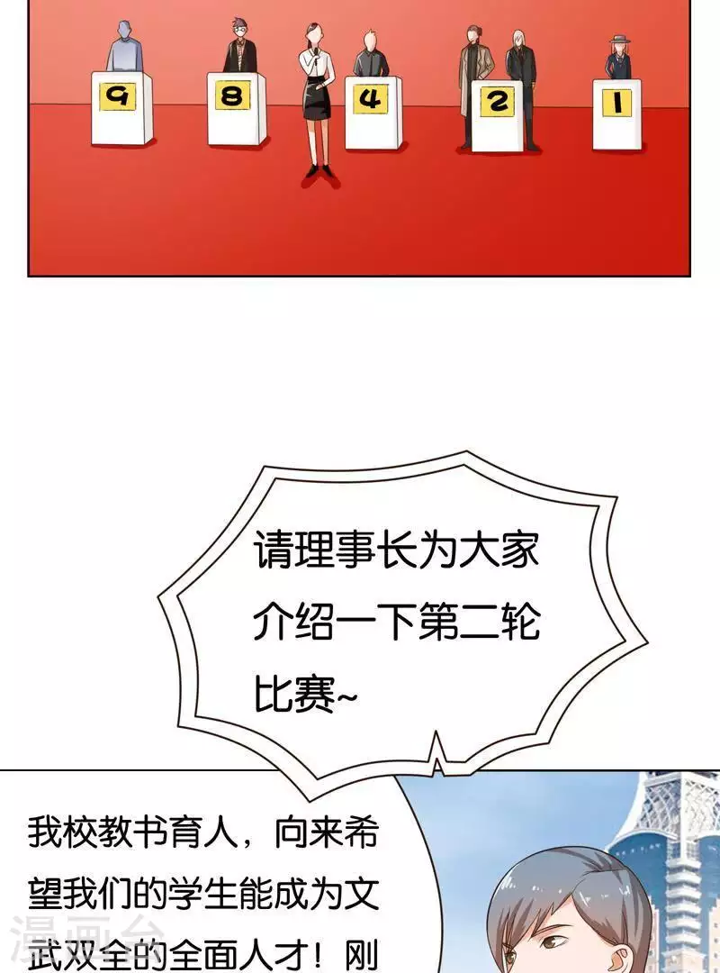 🍝贫王 第239话 首富争夺战（四） 第17页