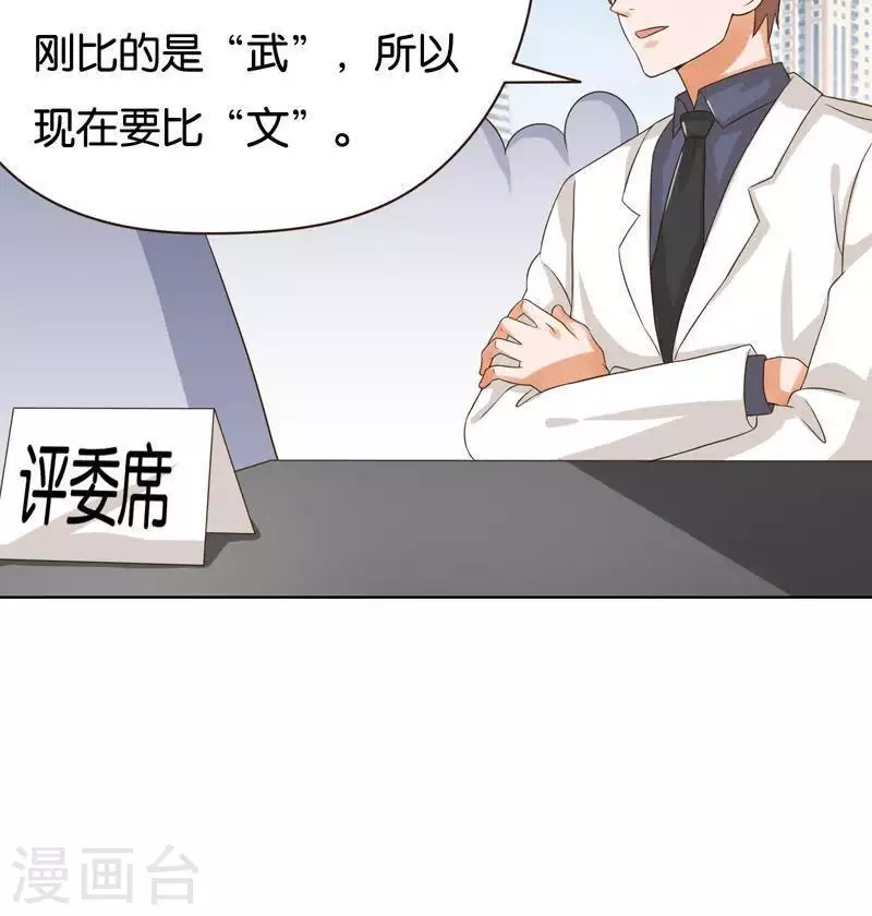 🍝贫王 第239话 首富争夺战（四） 第18页