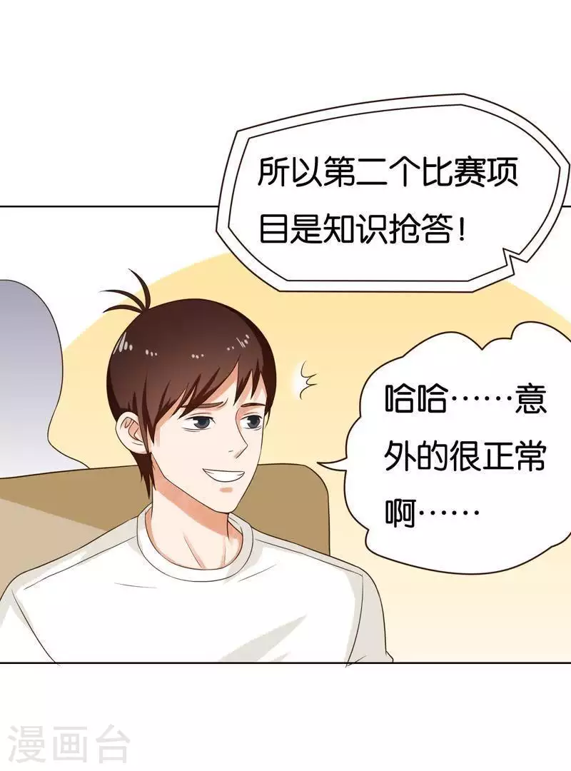 🍝贫王 第239话 首富争夺战（四） 第19页