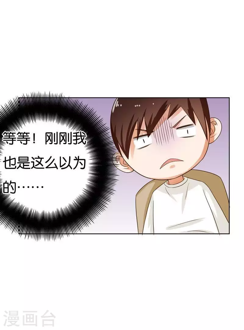 🍝贫王 第239话 首富争夺战（四） 第20页