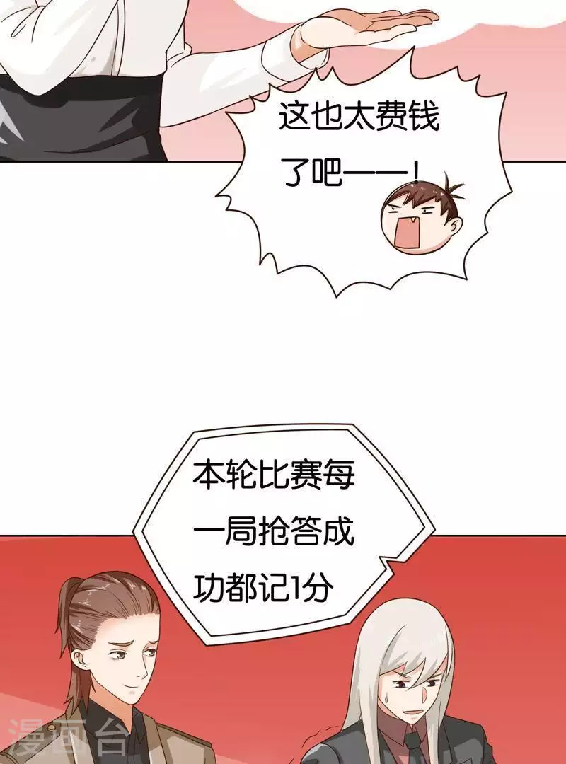 🍝贫王 第239话 首富争夺战（四） 第22页