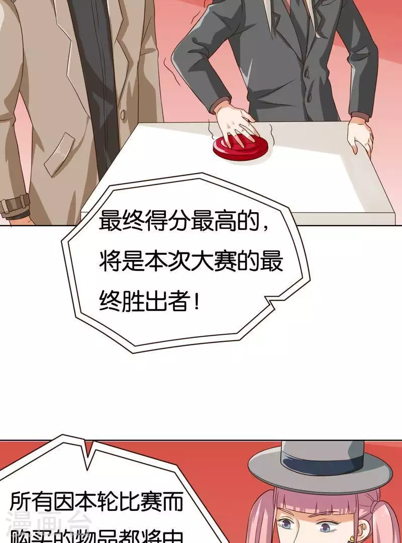 🍝贫王 第239话 首富争夺战（四） 第23页