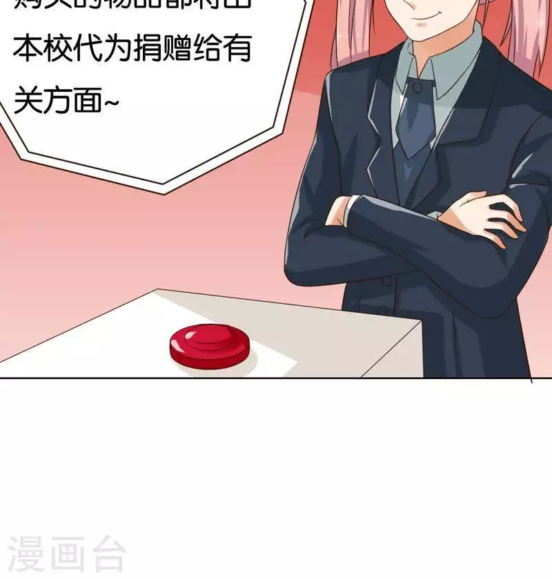 🍝贫王 第239话 首富争夺战（四） 第24页