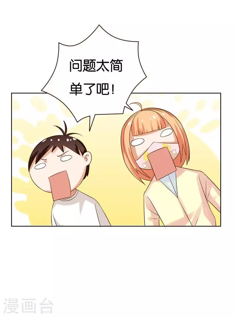 🍝贫王 第239话 首富争夺战（四） 第26页