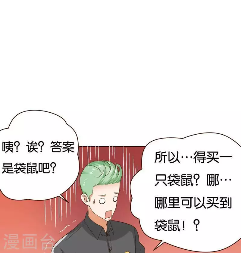 🍝贫王 第239话 首富争夺战（四） 第27页