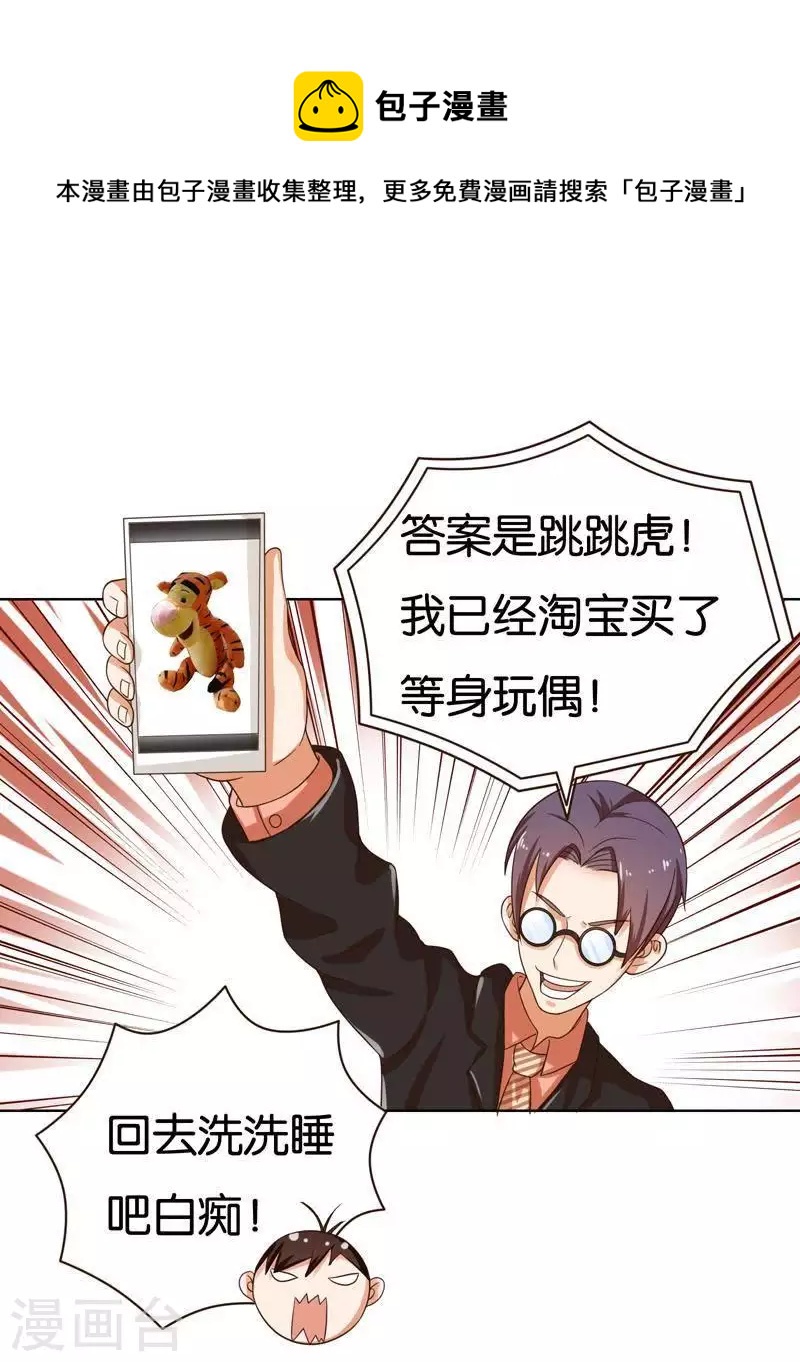 🍝贫王 第239话 首富争夺战（四） 第32页
