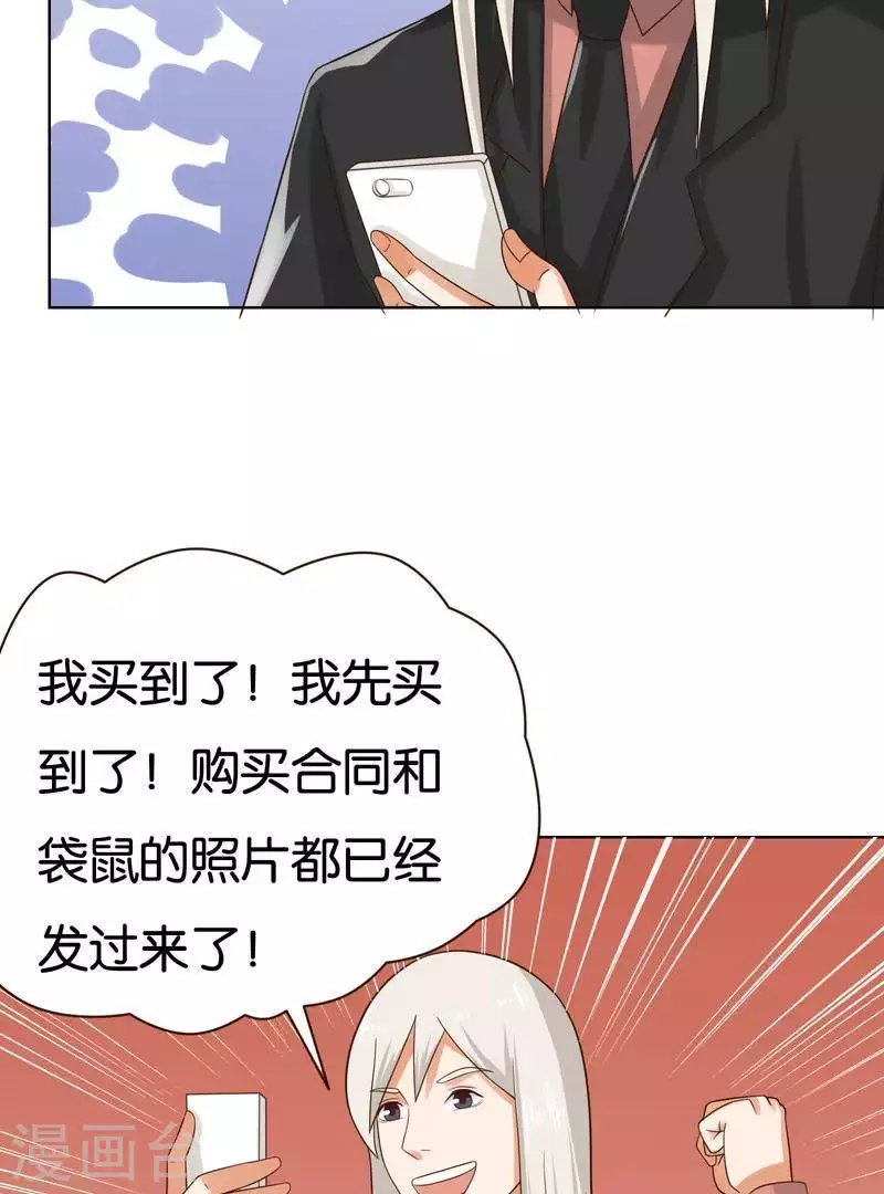 🍝贫王 第239话 首富争夺战（四） 第34页