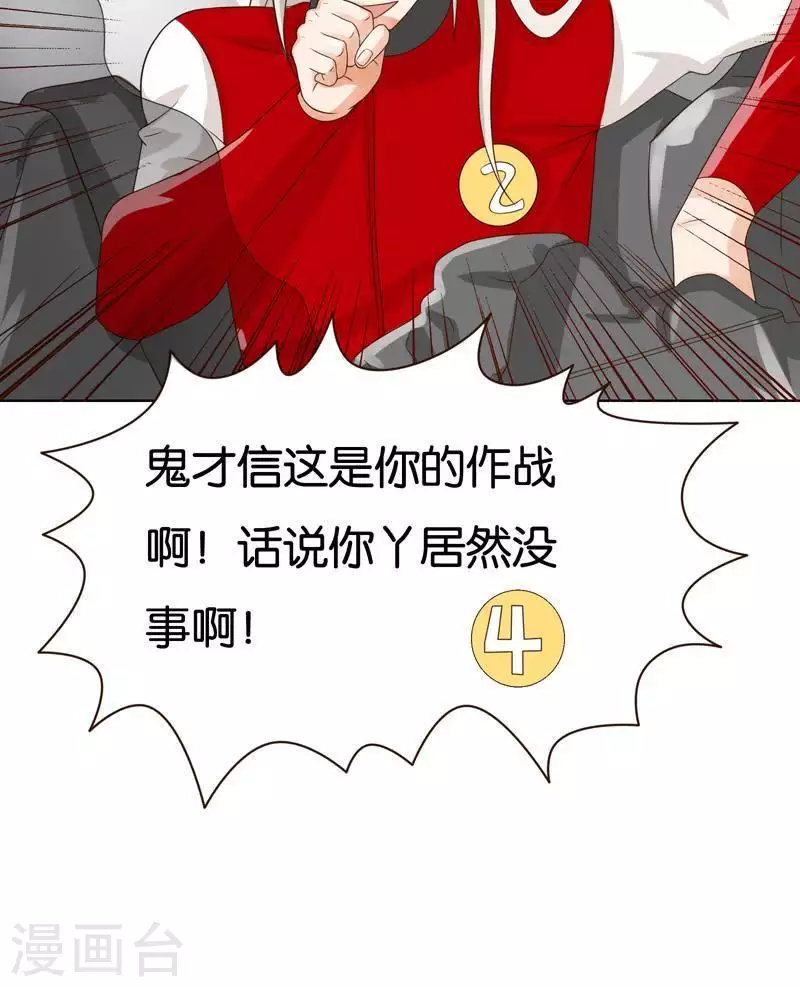🍝贫王 第239话 首富争夺战（四） 第6页