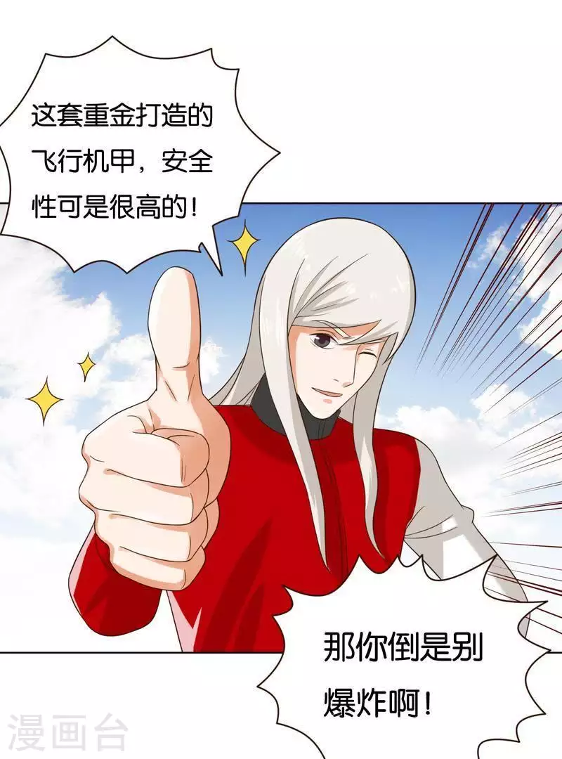 🍝贫王 第239话 首富争夺战（四） 第7页