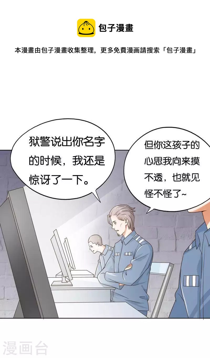 🍝贫王 第241话 首富争夺战（六） 第1页