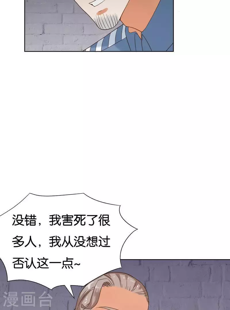 🍝贫王 第241话 首富争夺战（六） 第11页