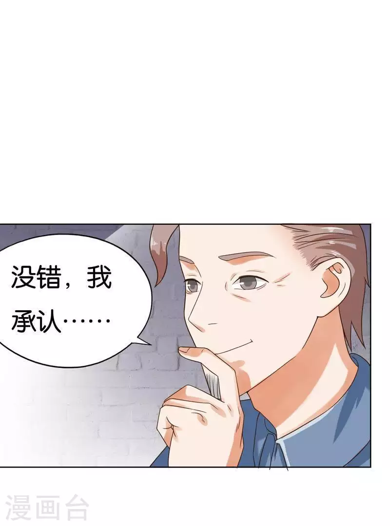 🍝贫王 第241话 首富争夺战（六） 第14页