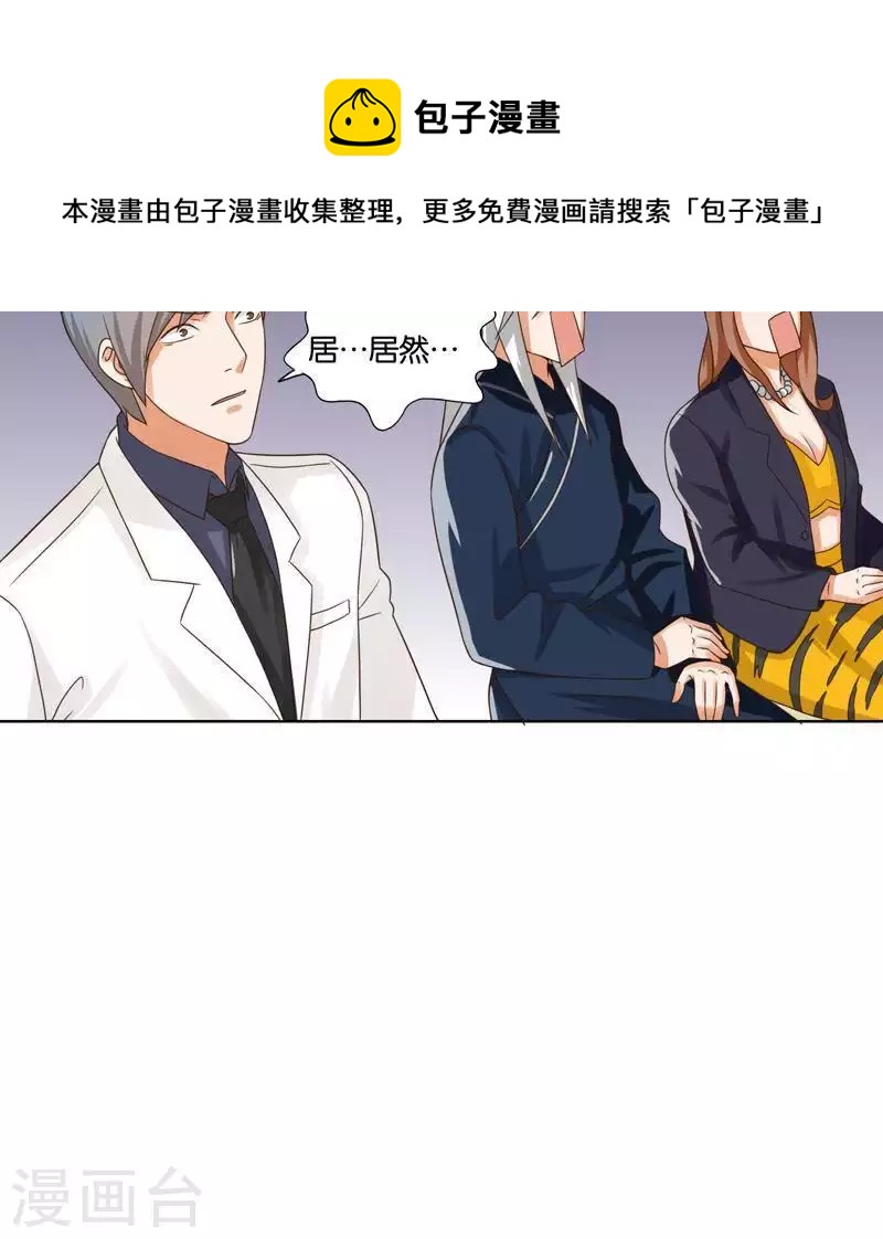 🍝贫王 第241话 首富争夺战（六） 第18页