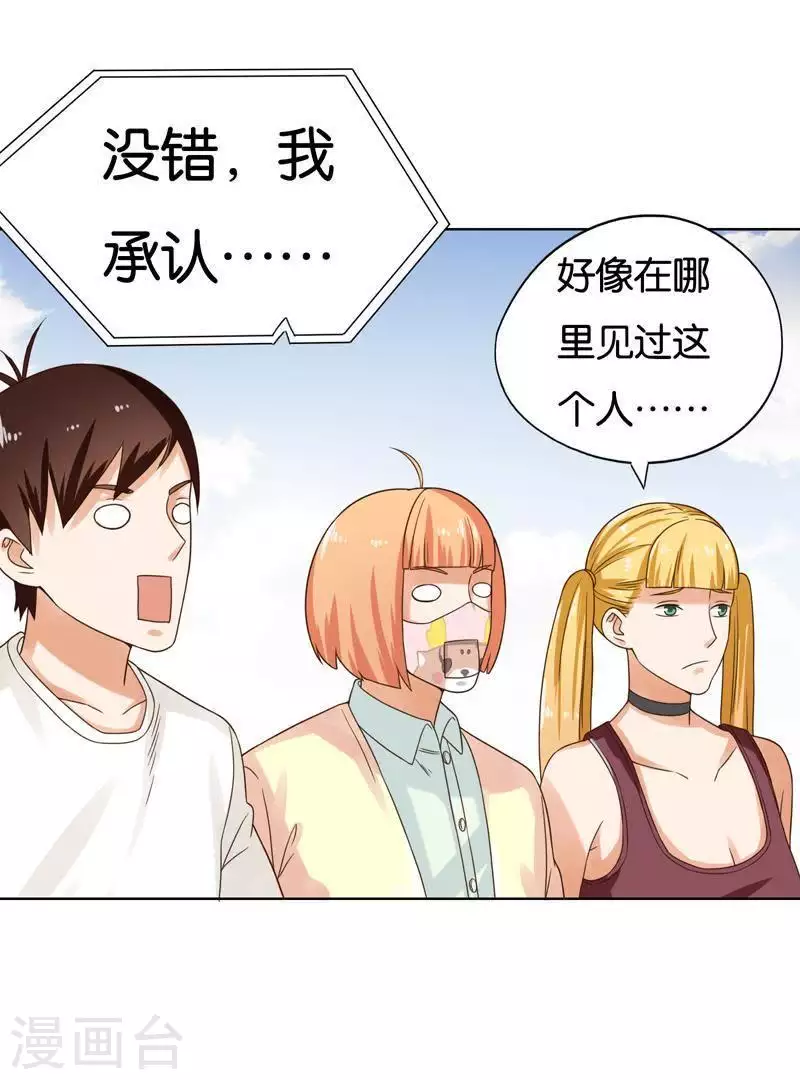 🍝贫王 第241话 首富争夺战（六） 第19页