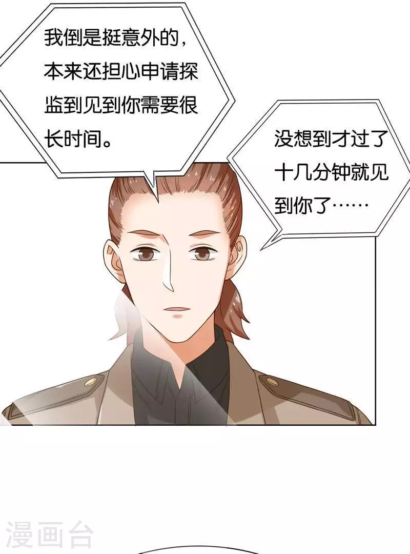 🍝贫王 第241话 首富争夺战（六） 第2页