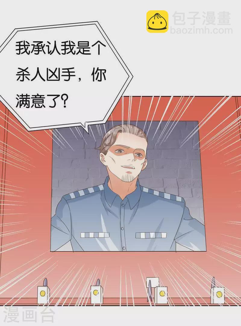 🍝贫王 第241话 首富争夺战（六） 第20页