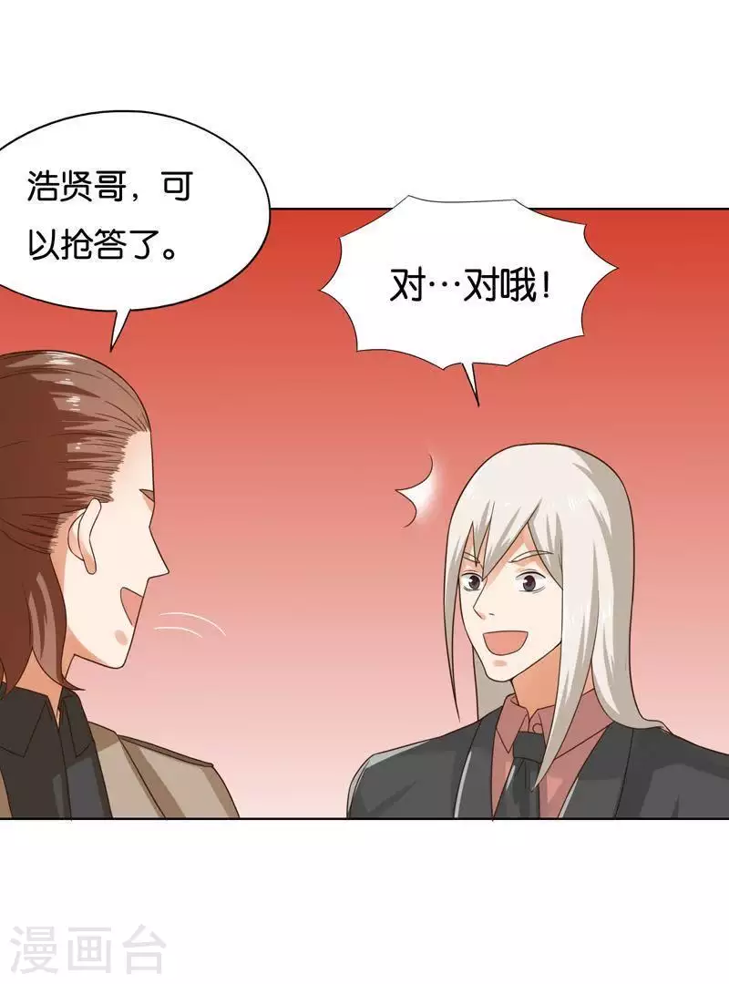 🍝贫王 第241话 首富争夺战（六） 第25页