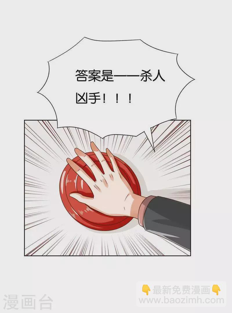 🍝贫王 第241话 首富争夺战（六） 第26页