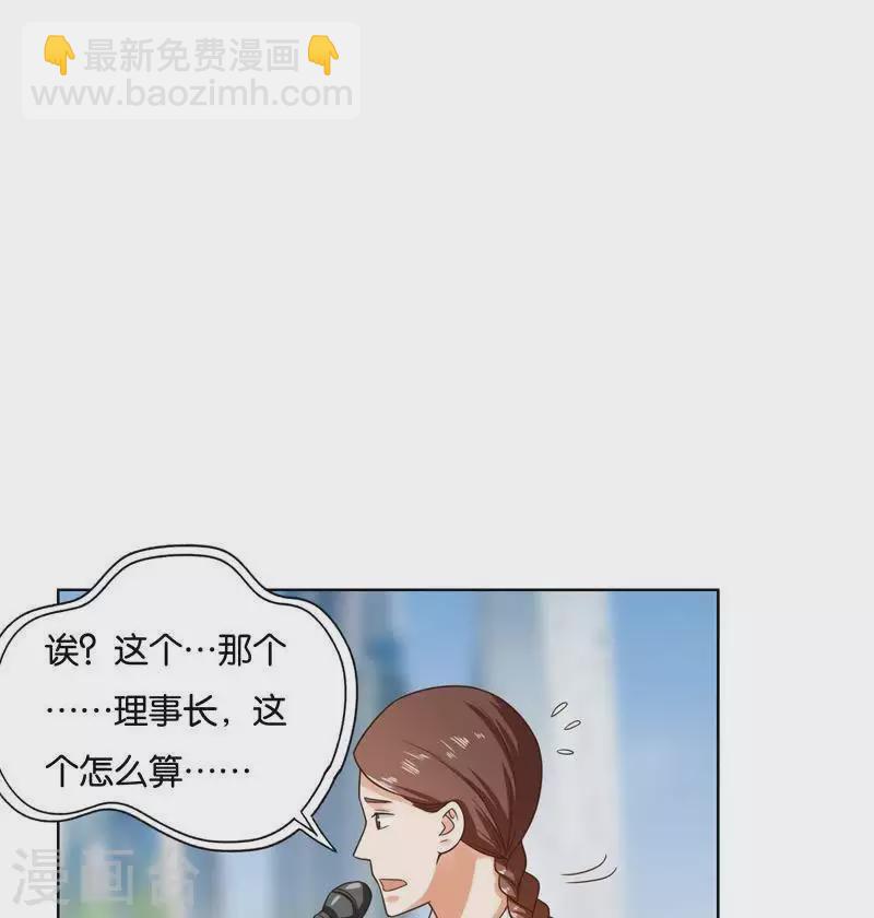 🍝贫王 第241话 首富争夺战（六） 第27页