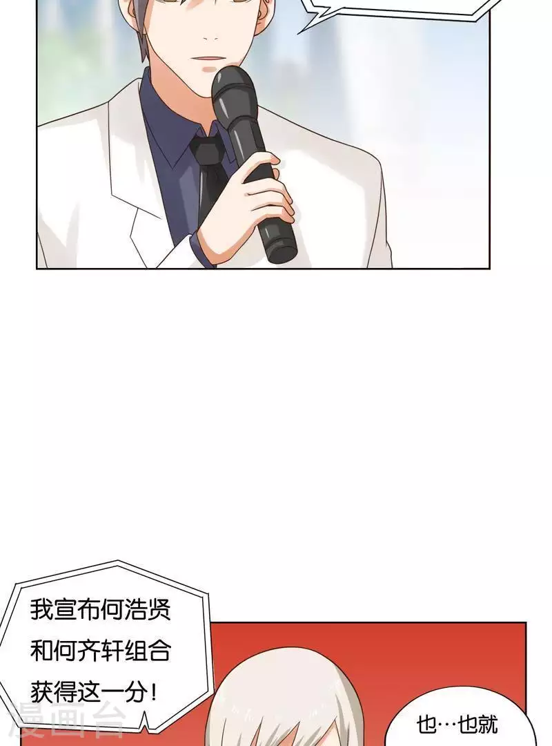 🍝贫王 第241话 首富争夺战（六） 第29页