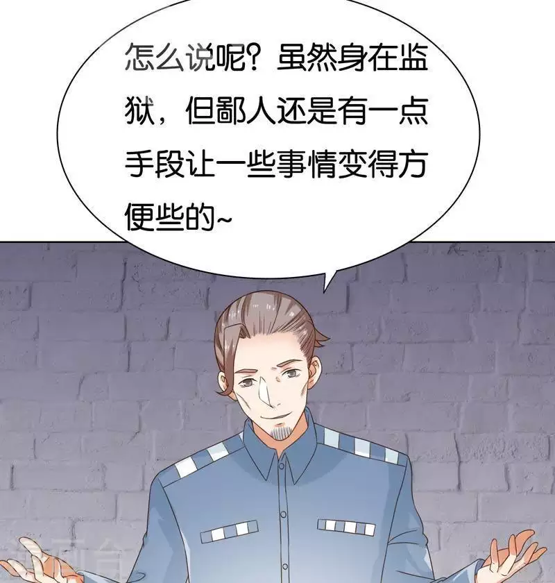 🍝贫王 第241话 首富争夺战（六） 第3页
