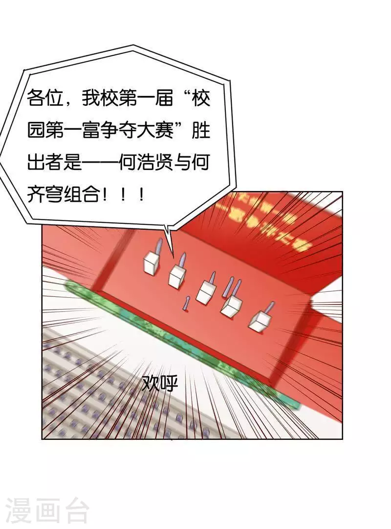 🍝贫王 第241话 首富争夺战（六） 第31页