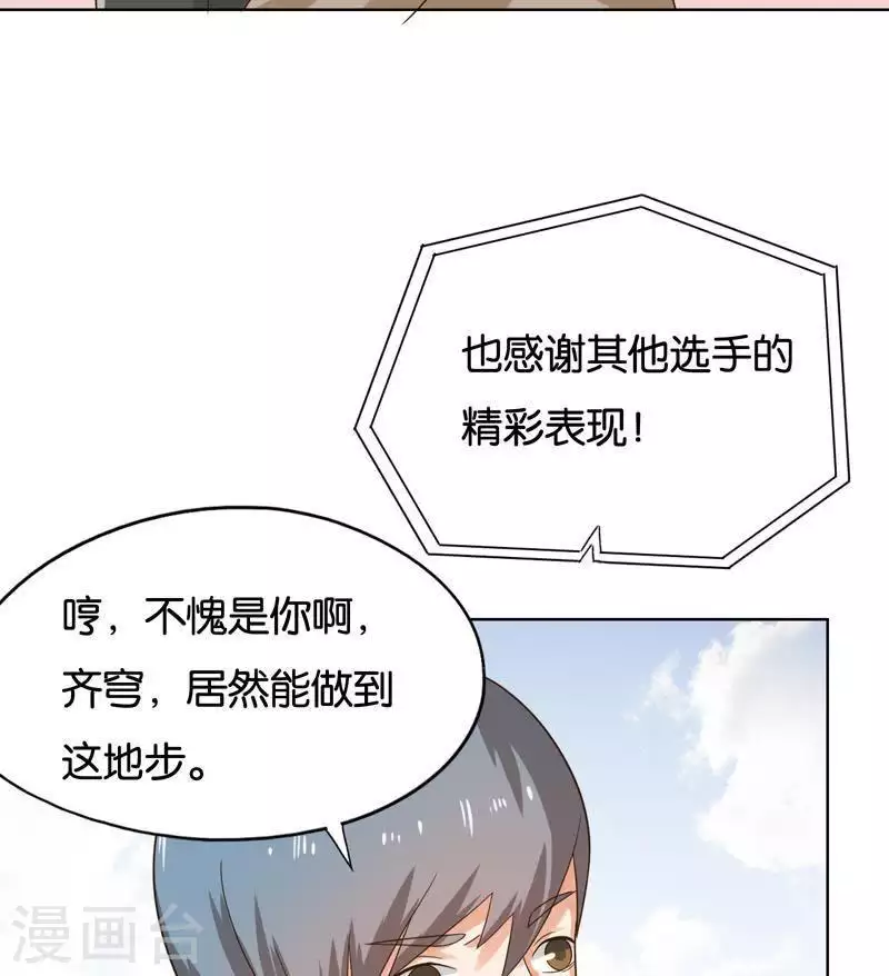 🍝贫王 第241话 首富争夺战（六） 第33页