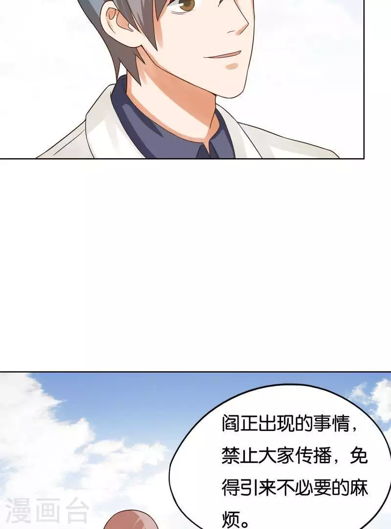 🍝贫王 第241话 首富争夺战（六） 第34页