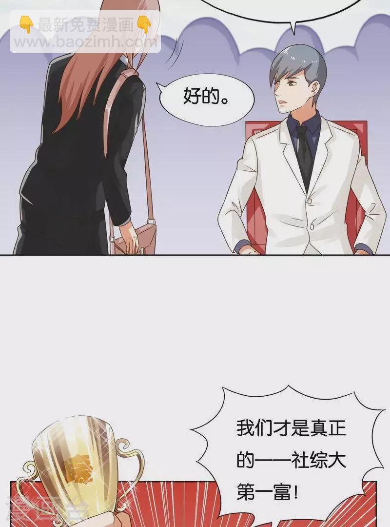 🍝贫王 第241话 首富争夺战（六） 第35页