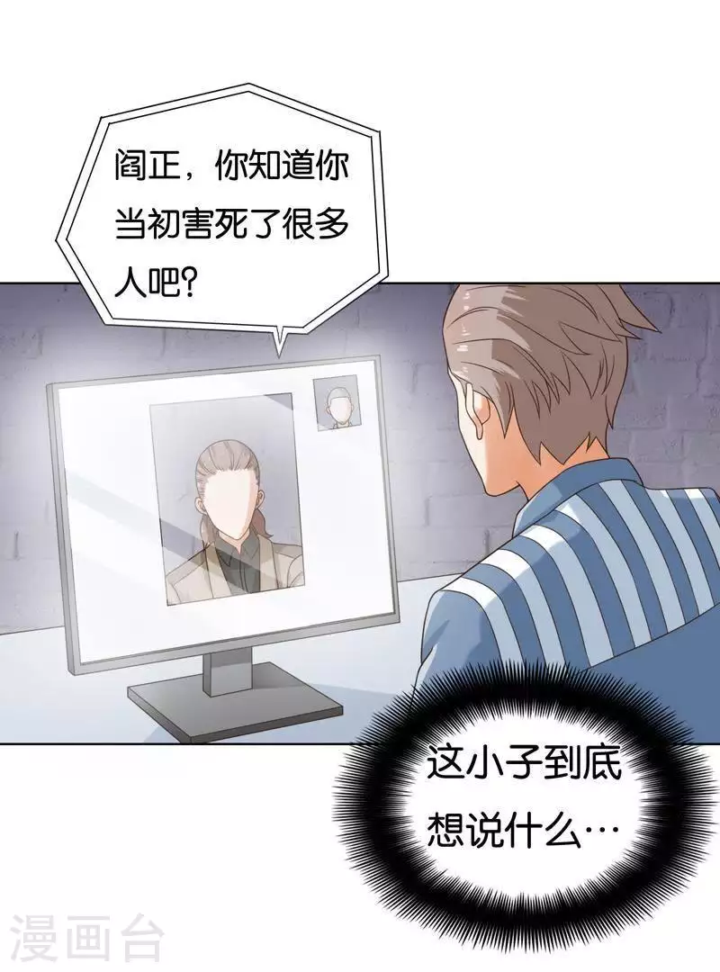 🍝贫王 第241话 首富争夺战（六） 第7页