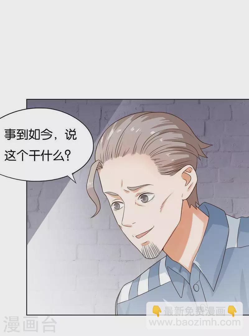 🍝贫王 第241话 首富争夺战（六） 第8页