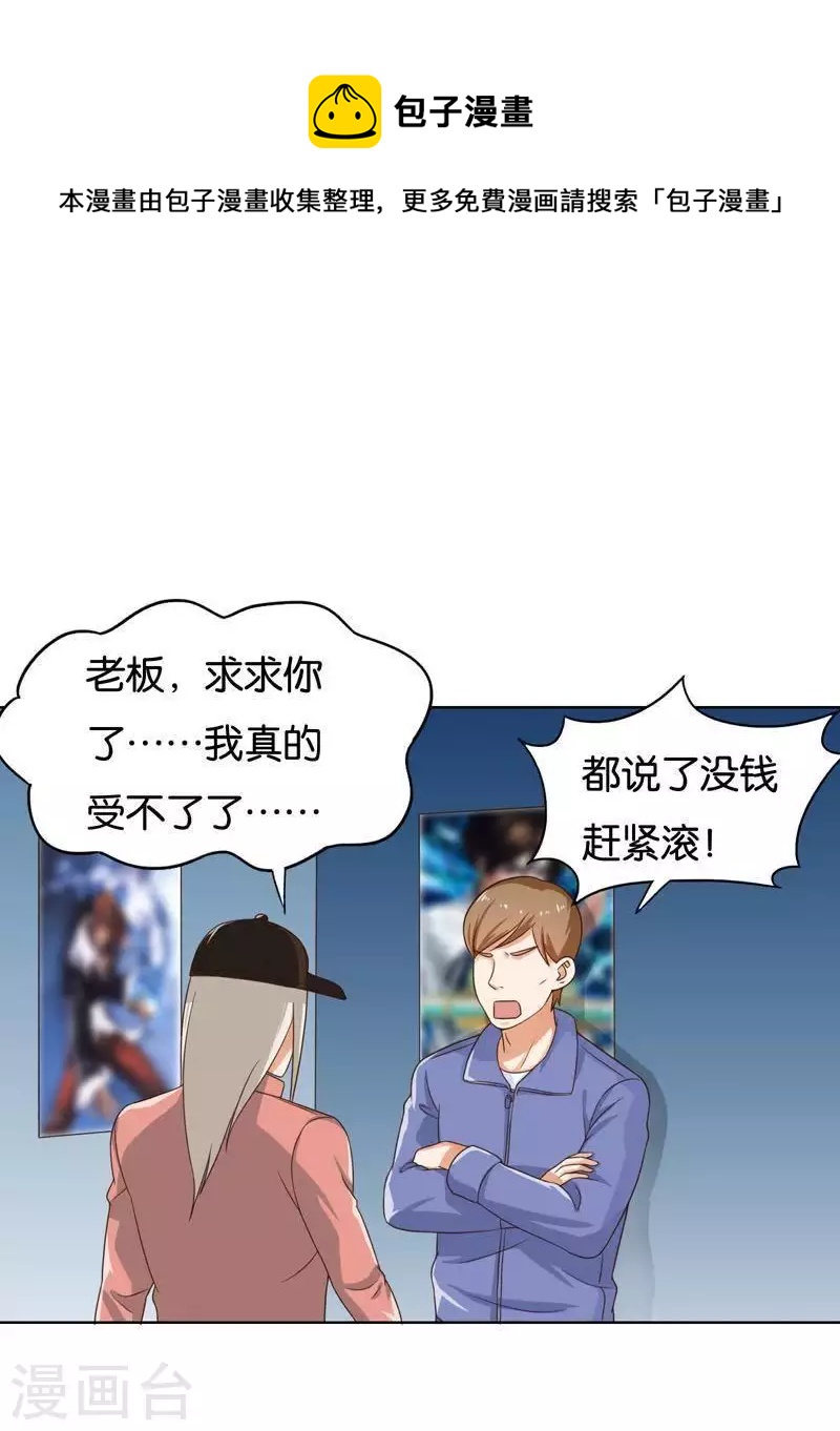 🍝贫王 第243话 贫穷是个好东西 第1页