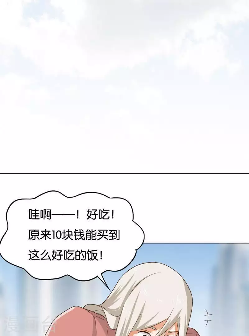 🍝贫王 第243话 贫穷是个好东西 第16页