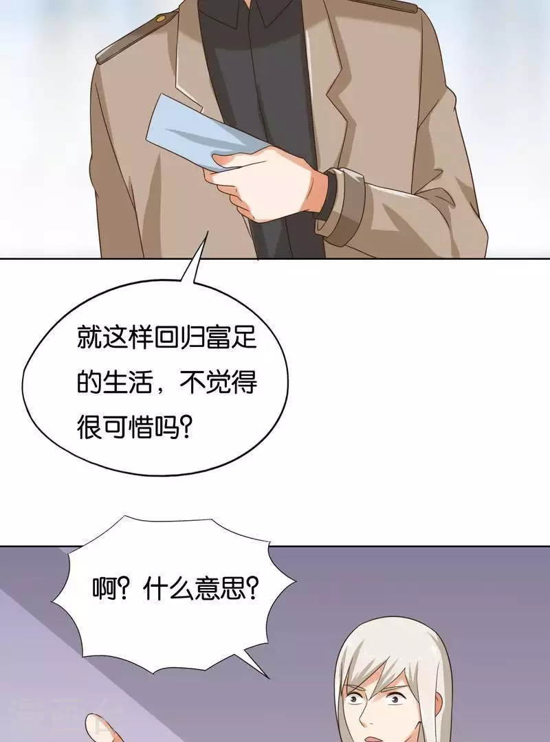 🍝贫王 第243话 贫穷是个好东西 第23页