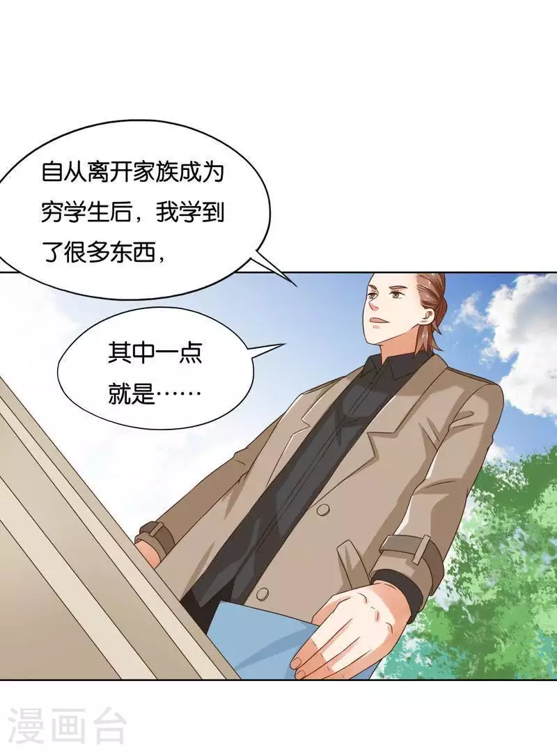 🍝贫王 第243话 贫穷是个好东西 第25页