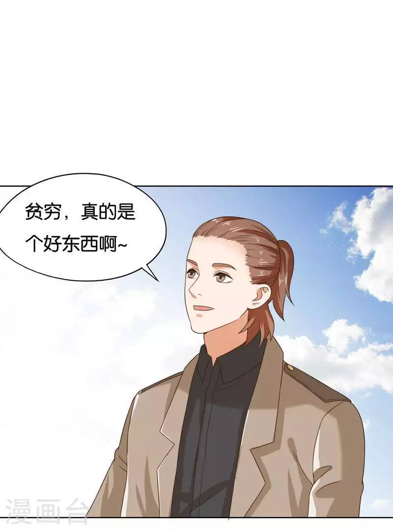 🍝贫王 第243话 贫穷是个好东西 第26页