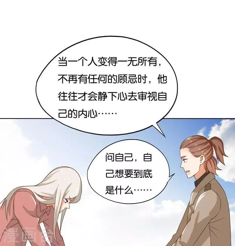 🍝贫王 第243话 贫穷是个好东西 第27页