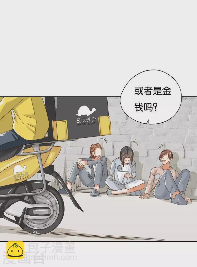 🍝贫王 第243话 贫穷是个好东西 第31页