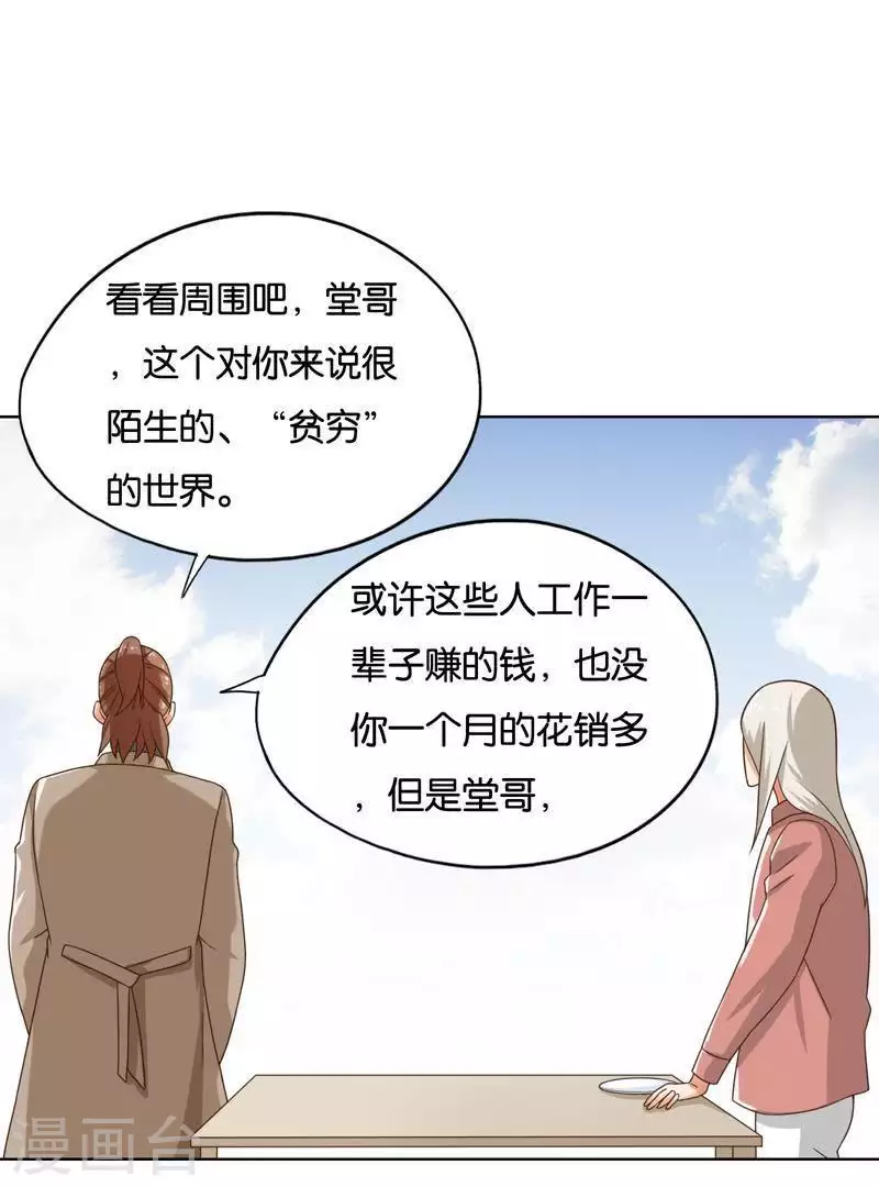 🍝贫王 第243话 贫穷是个好东西 第32页
