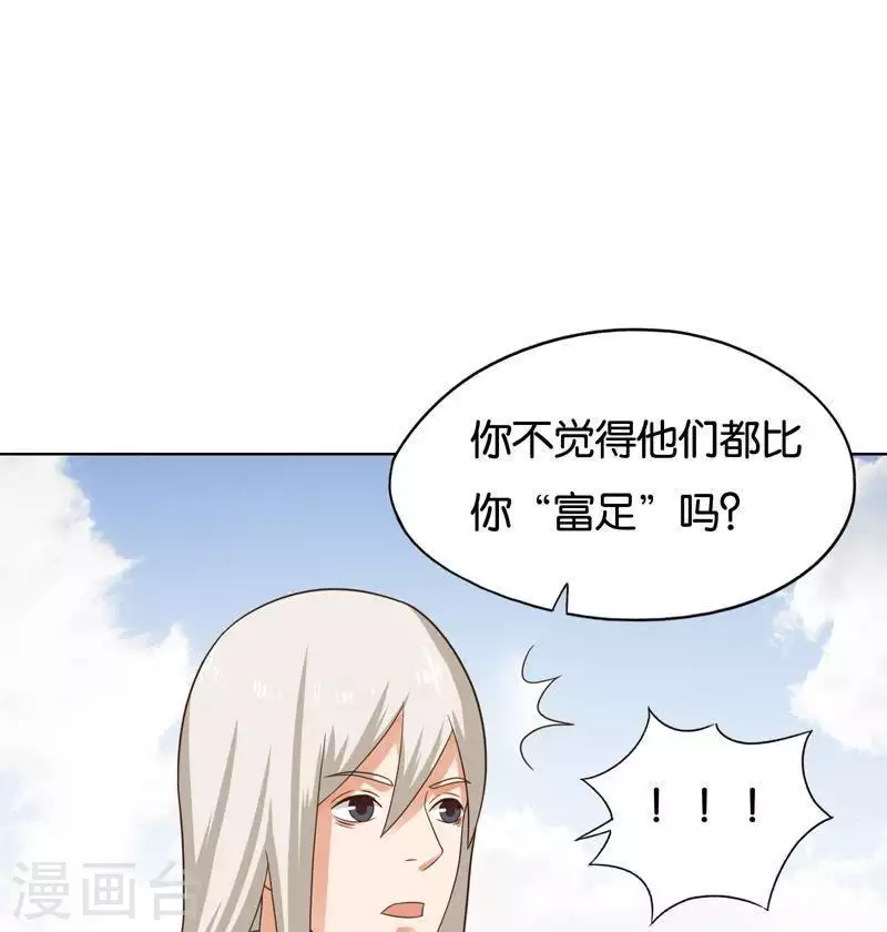 🍝贫王 第243话 贫穷是个好东西 第33页