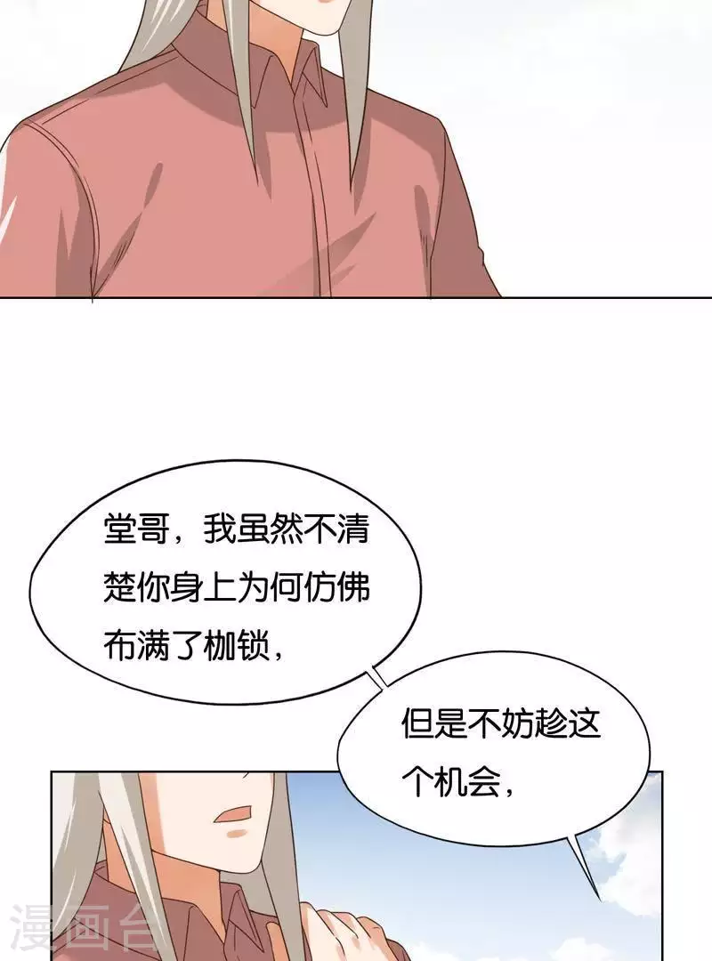 🍝贫王 第243话 贫穷是个好东西 第34页