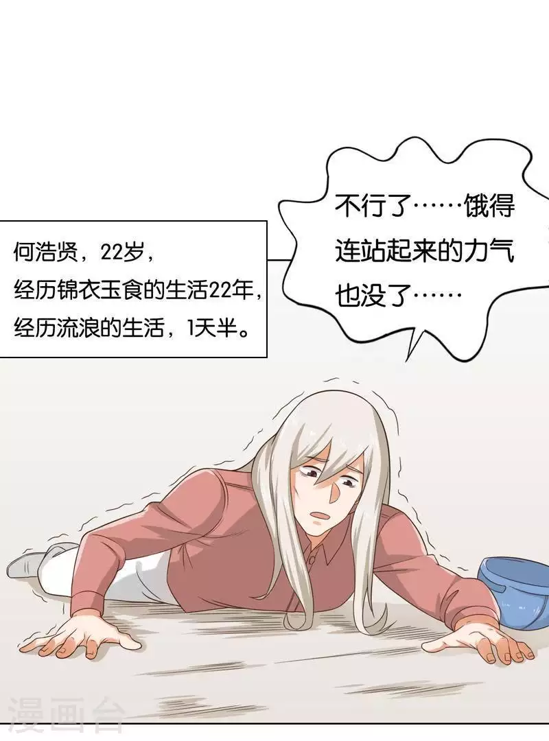 🍝贫王 第243话 贫穷是个好东西 第8页