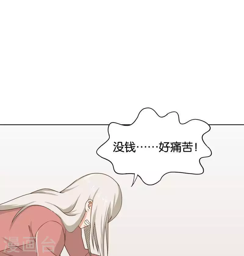 🍝贫王 第243话 贫穷是个好东西 第9页