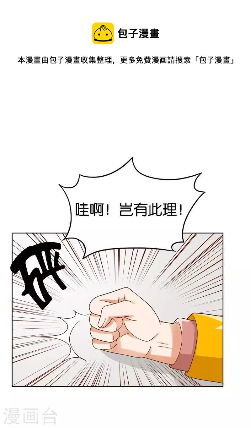🍝贫王 第245话 天上掉馅饼 第1页