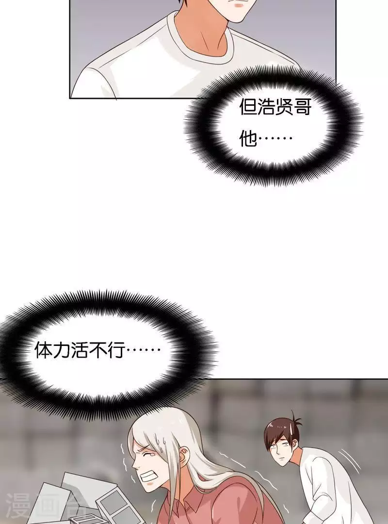 🍝贫王 第245话 天上掉馅饼 第10页
