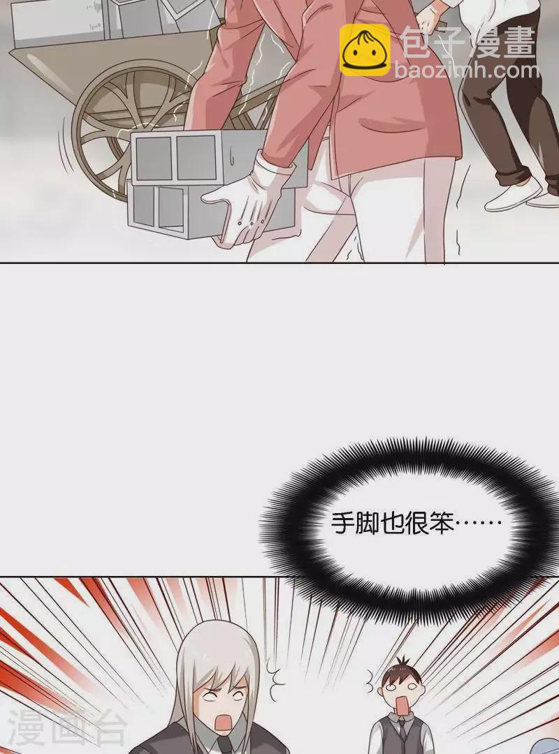 🍝贫王 第245话 天上掉馅饼 第11页