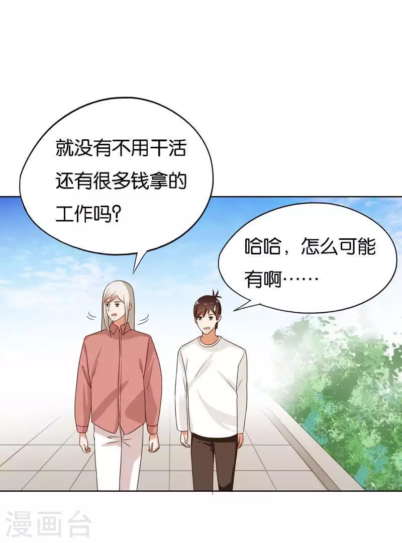 🍝贫王 第245话 天上掉馅饼 第13页