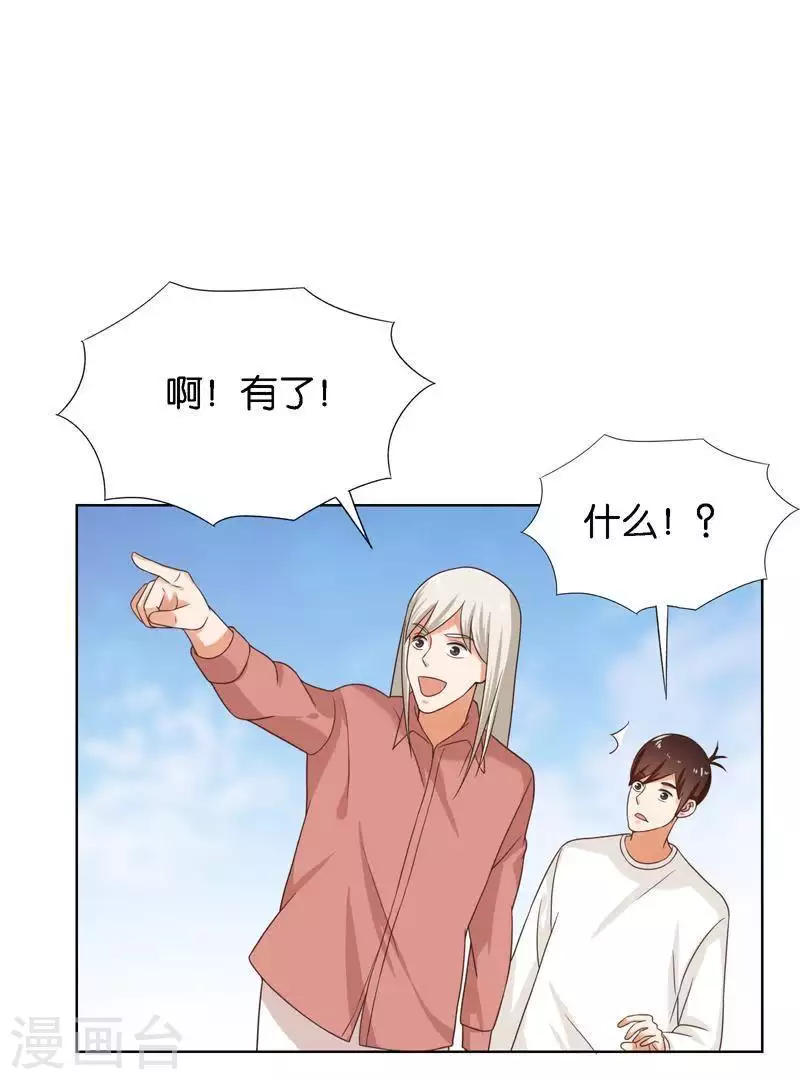 🍝贫王 第245话 天上掉馅饼 第14页